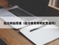 临沧网站搭建（临沧哪家网吧配置最好）